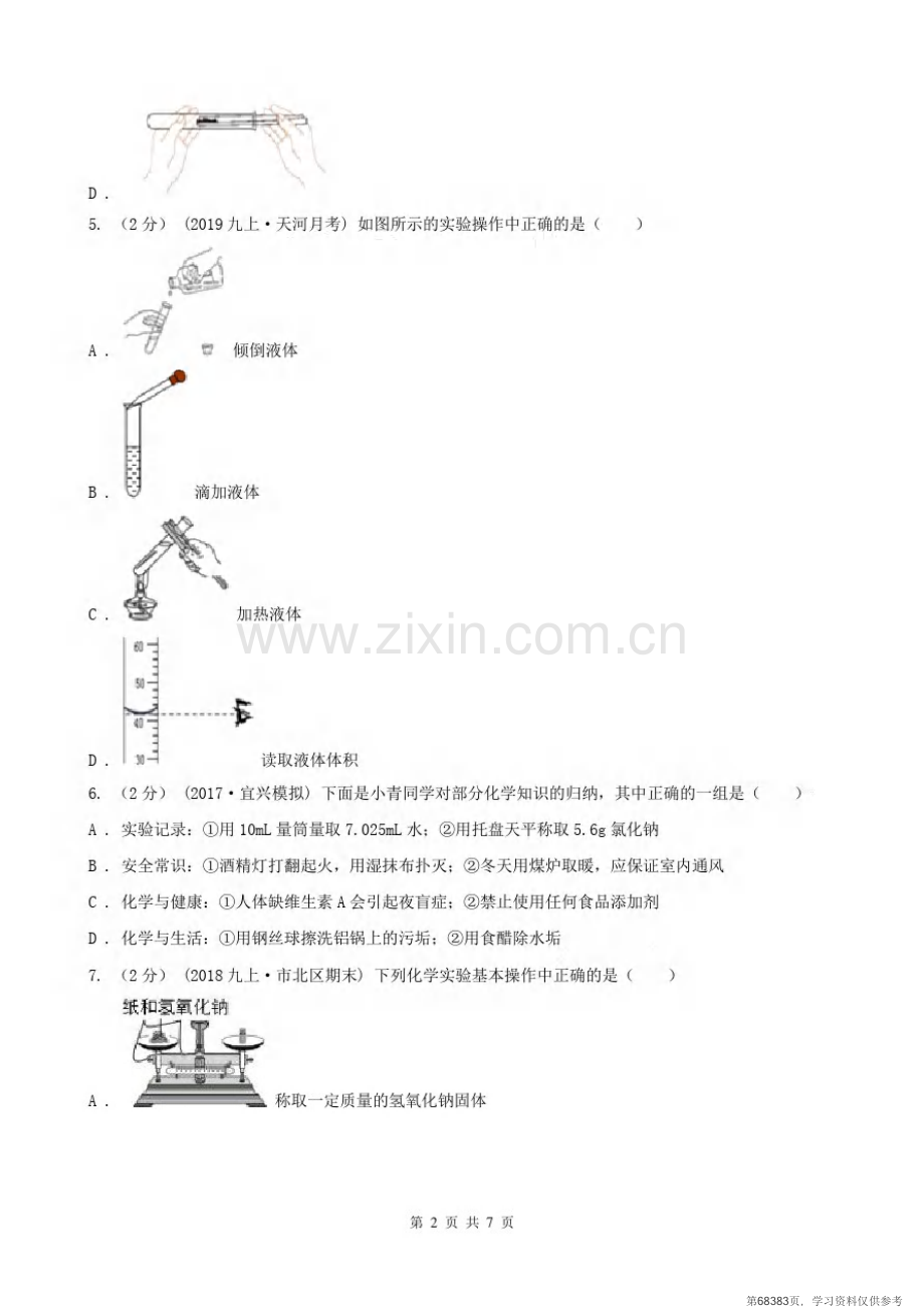 安徽省合肥市八年级上学期化学第一次月考试卷.pdf_第2页