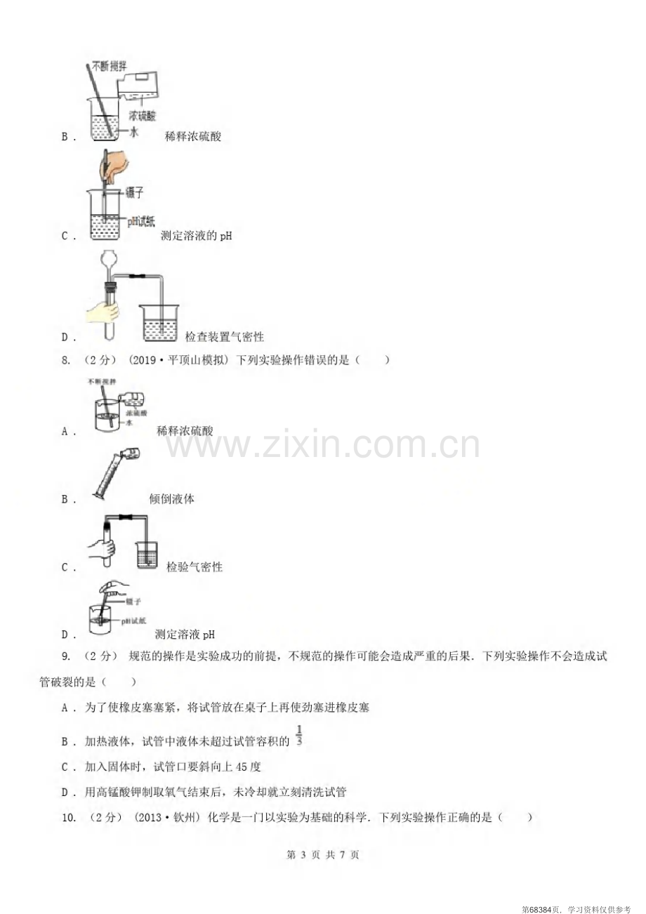 安徽省合肥市八年级上学期化学第一次月考试卷.pdf_第3页