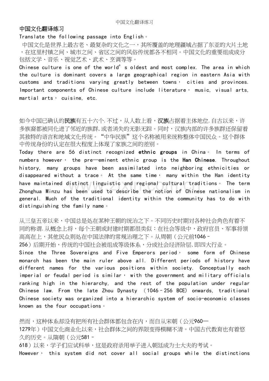 中国文化翻译练习.docx_第2页