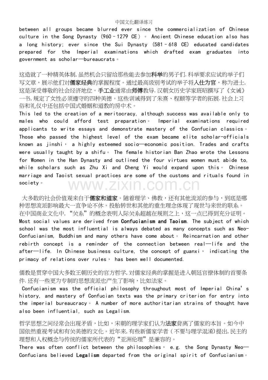 中国文化翻译练习.docx_第3页