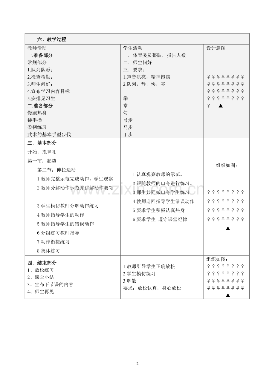 武术操教学设计.doc_第2页