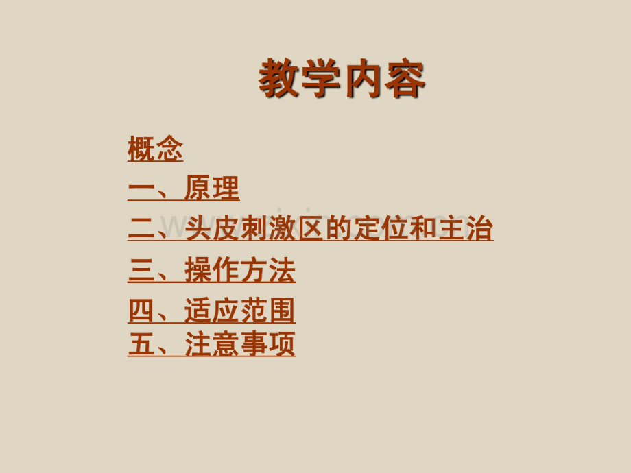 头针--针灸课件.pdf_第3页