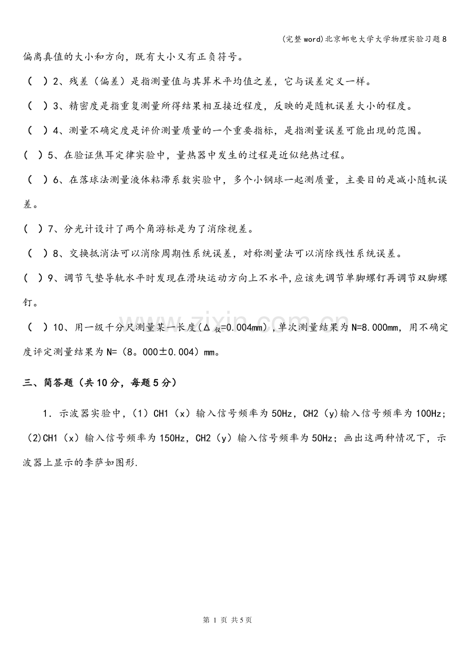 北京邮电大学大学物理实验习题8.doc_第2页