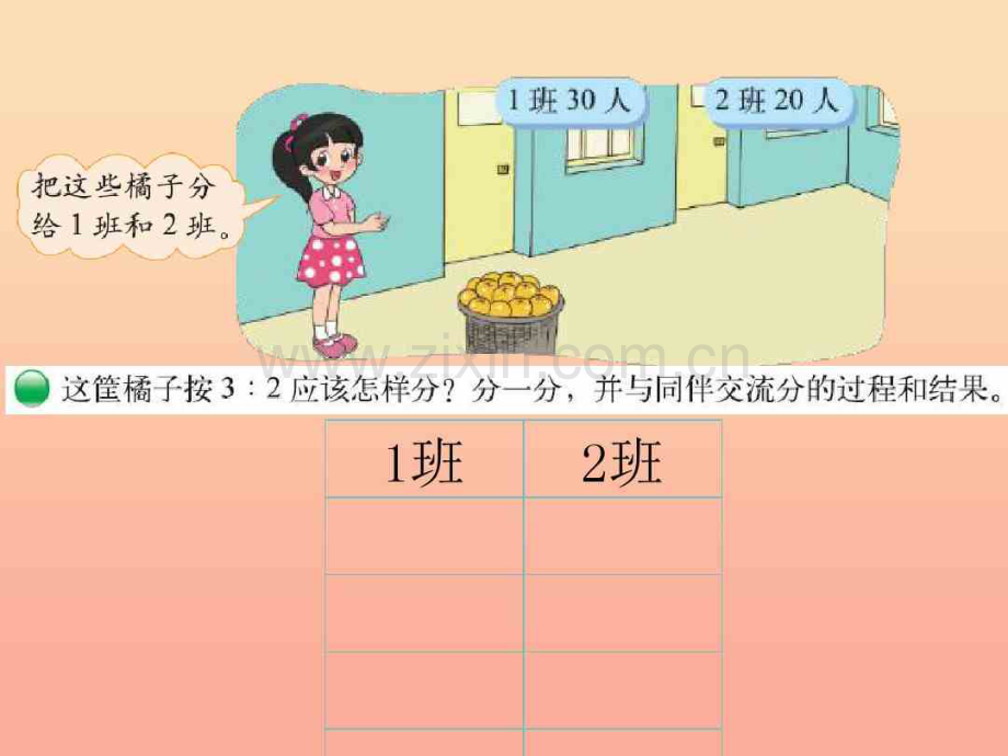 2019-2020六年级数学上册6.3比的应用课件(新版)北师大版.pdf_第3页