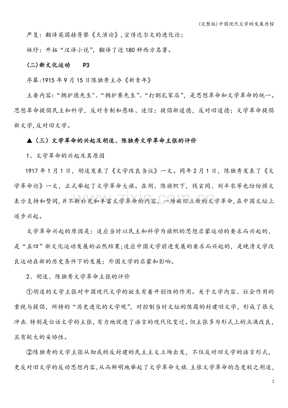 中国现代文学的发展历程.doc_第2页