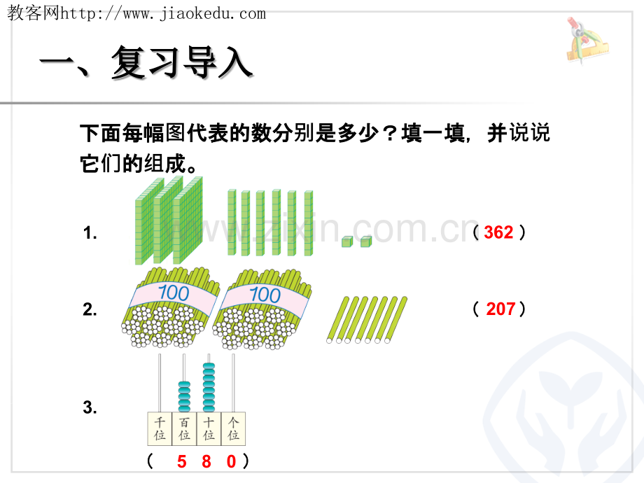 1000以内数的认识3(ppt文档).ppt_第2页