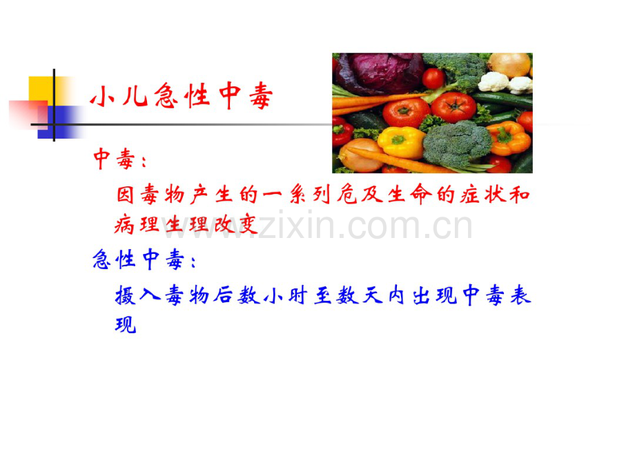 小儿急性中毒的处理与急救.pdf_第3页