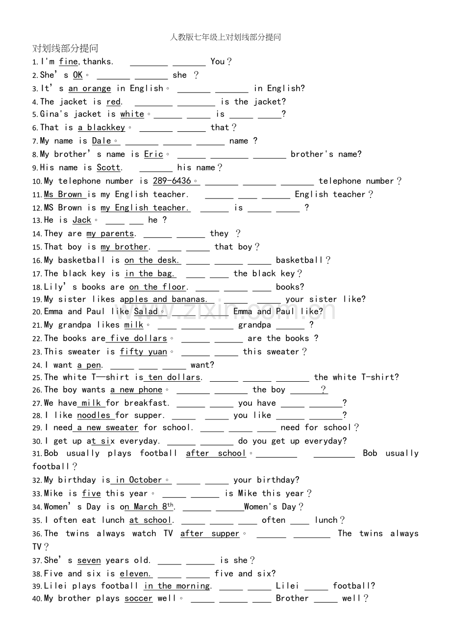 人教版七年级上对划线部分提问.docx_第2页