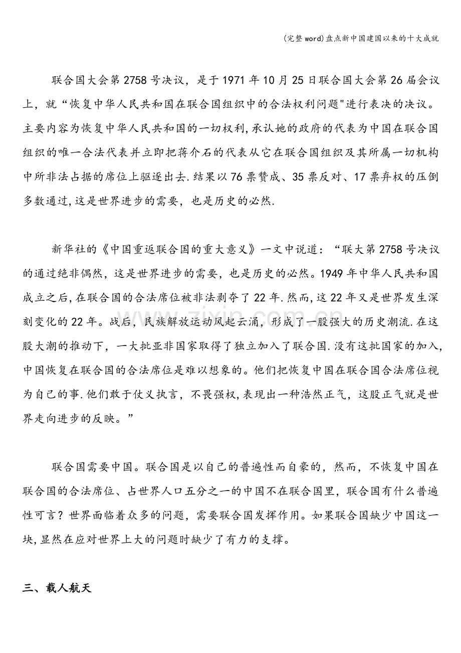 盘点新中国建国以来的十大成就.doc_第2页