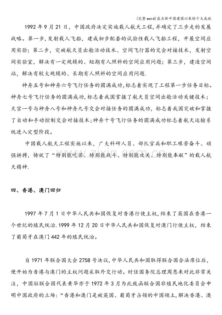 盘点新中国建国以来的十大成就.doc_第3页