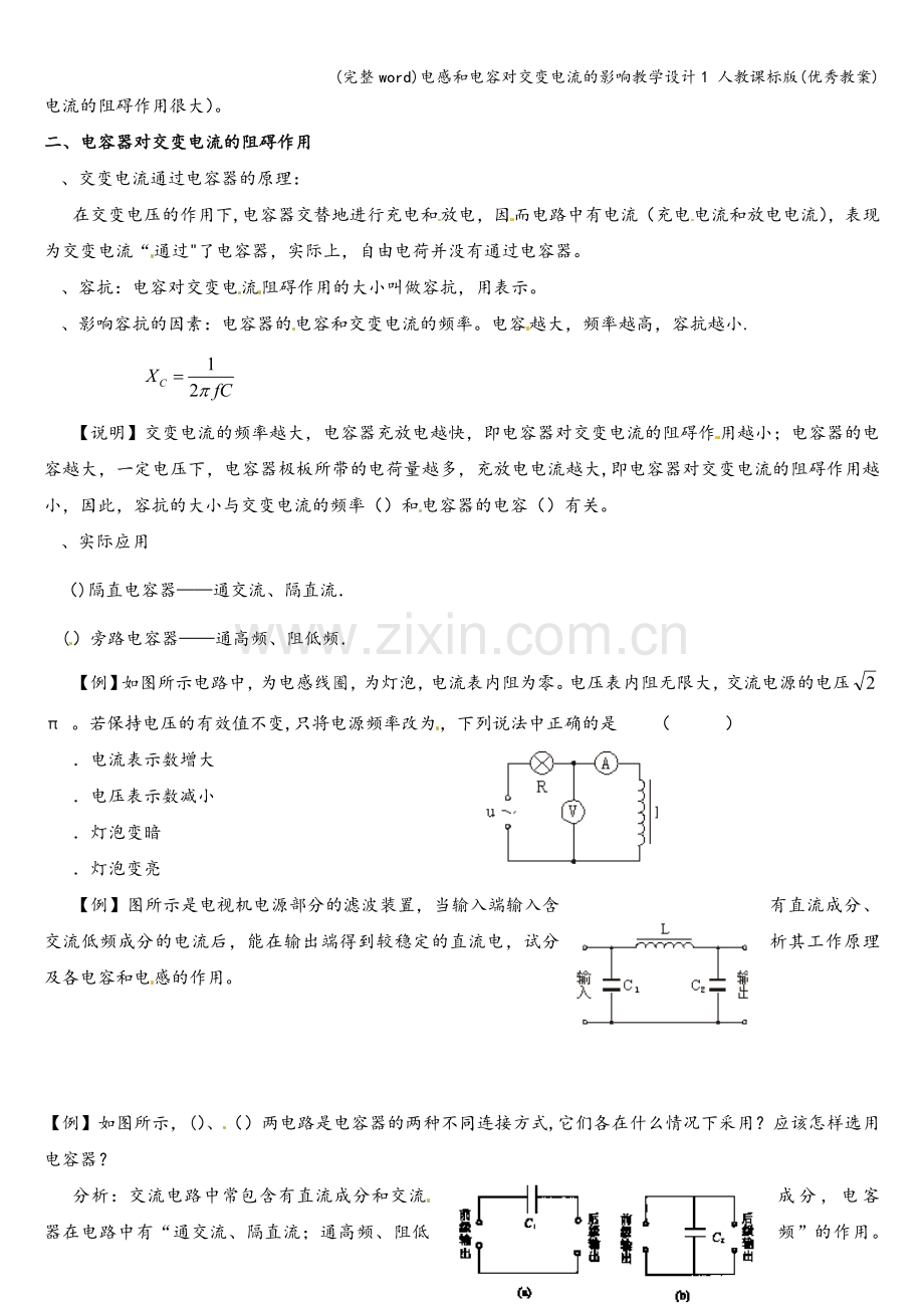 电感和电容对交变电流的影响教学设计1-人教课标版(优秀教案).doc_第2页