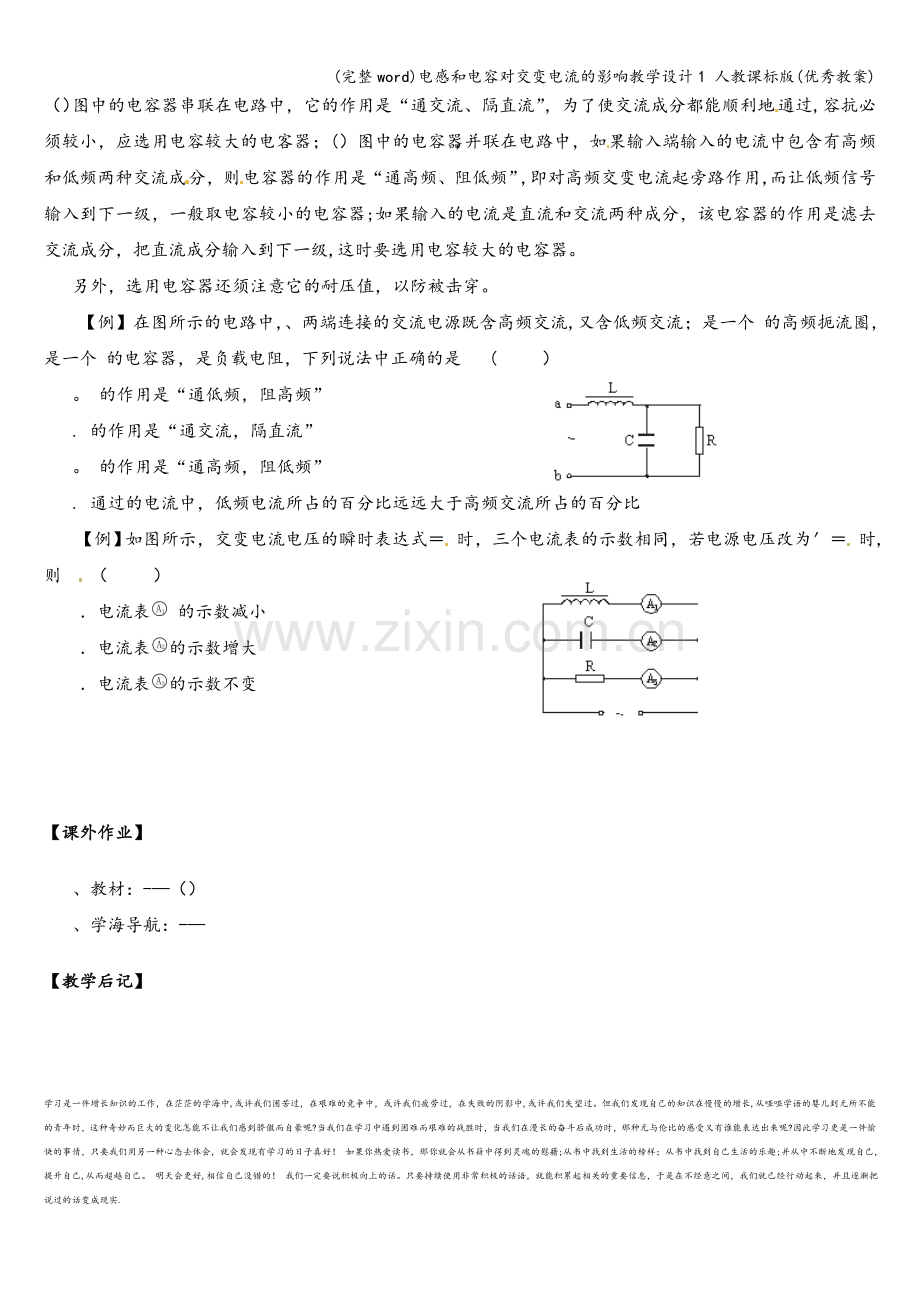 电感和电容对交变电流的影响教学设计1-人教课标版(优秀教案).doc_第3页