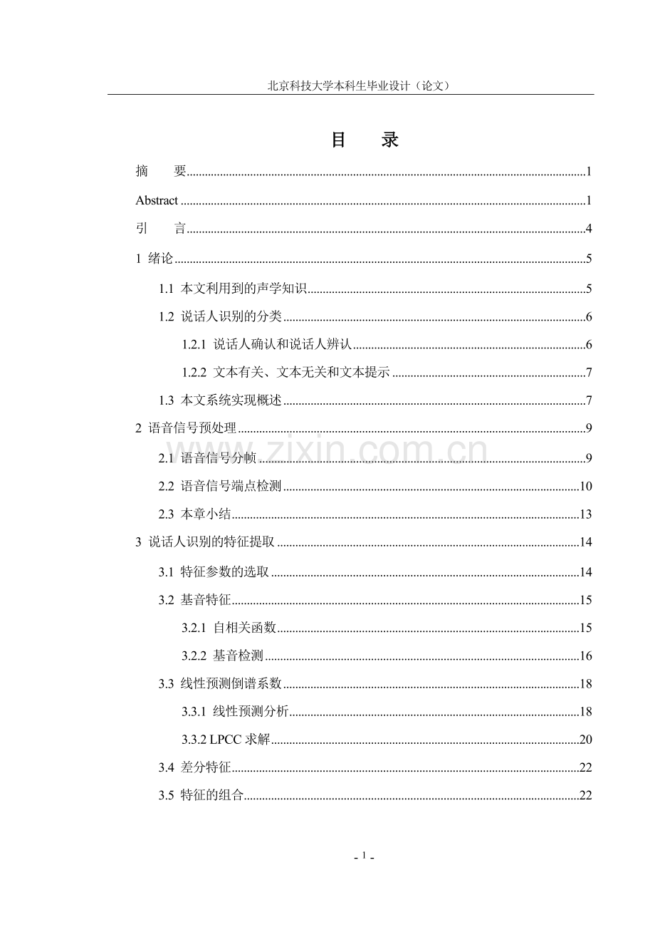 毕设论文--话说人识别的系统设计.doc_第3页