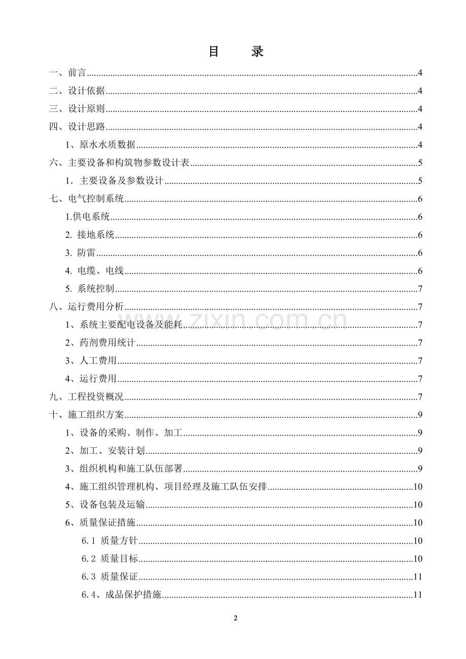 废水回用处理工程设计方案.doc_第2页