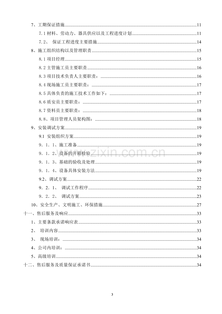 废水回用处理工程设计方案.doc_第3页