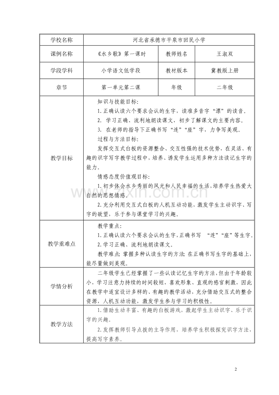 《水乡歌》教学设计详案.doc_第2页