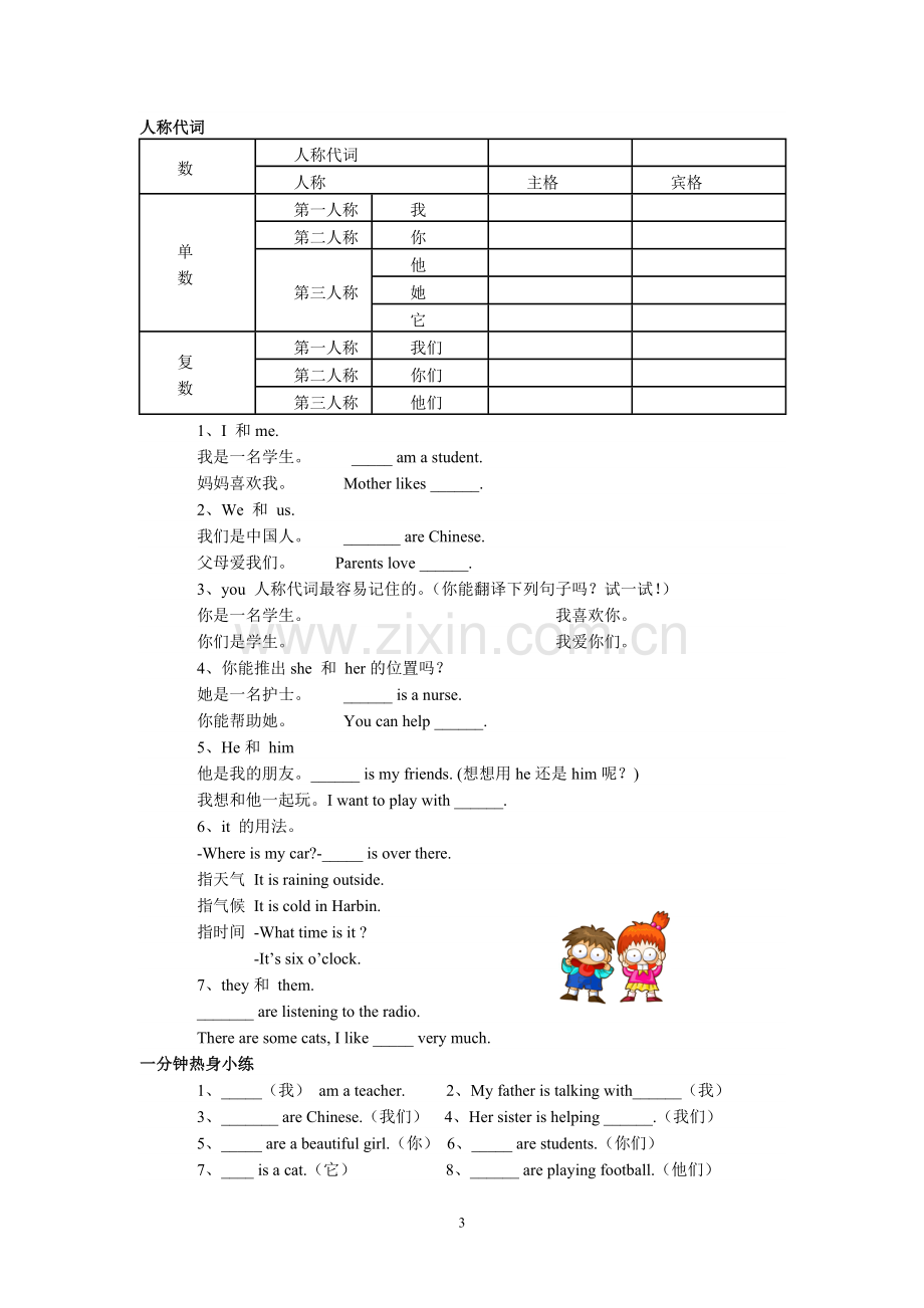 小学五年级英语现在进行时专项练习.doc_第3页