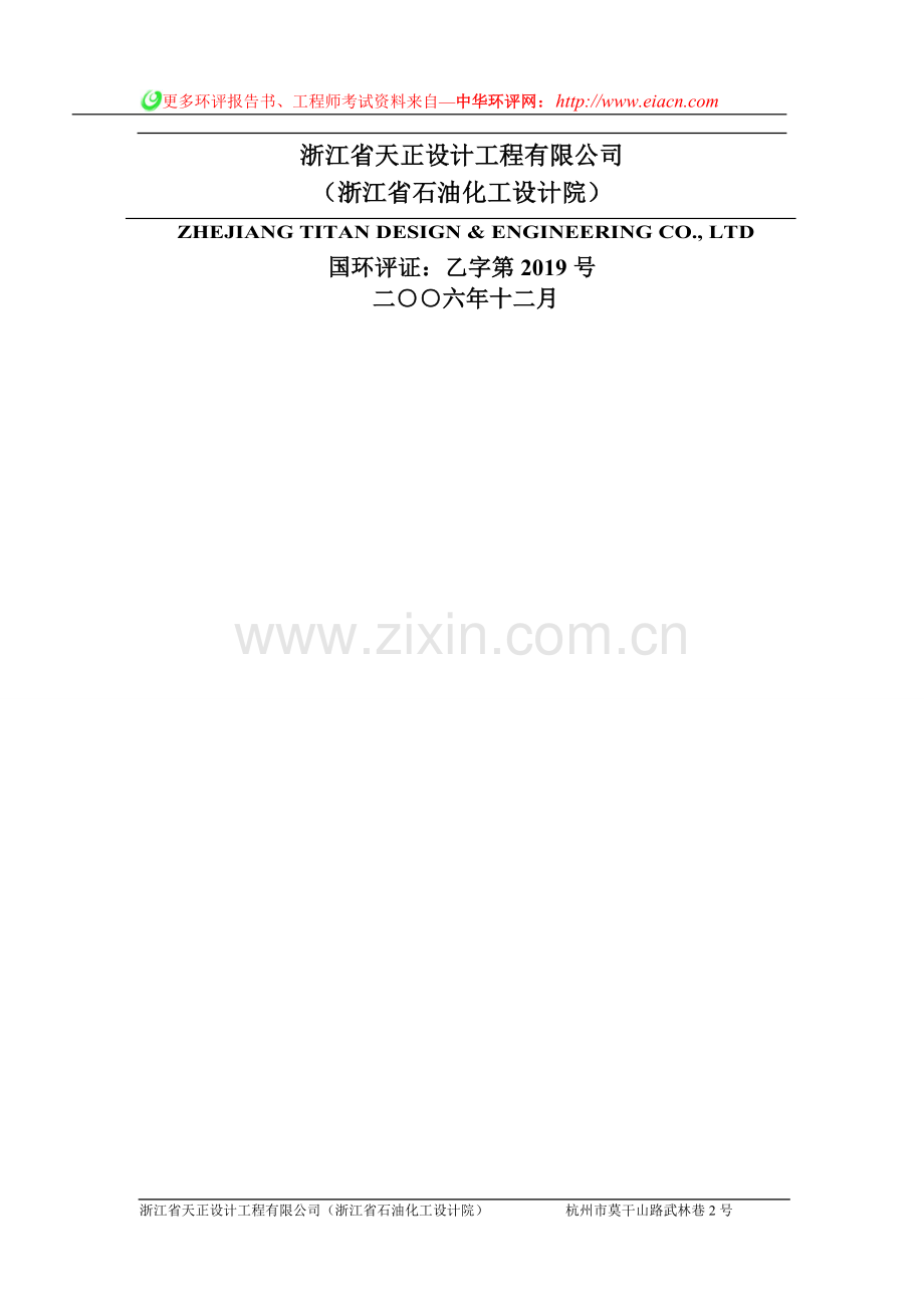 浙江环球制漆集团股份有限公司50000吨年节能环保型涂料技改项目申请立项环境影响评估报告.doc_第2页