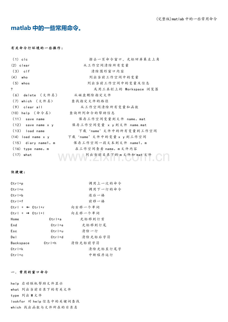 matlab中的一些常用命令.doc_第1页