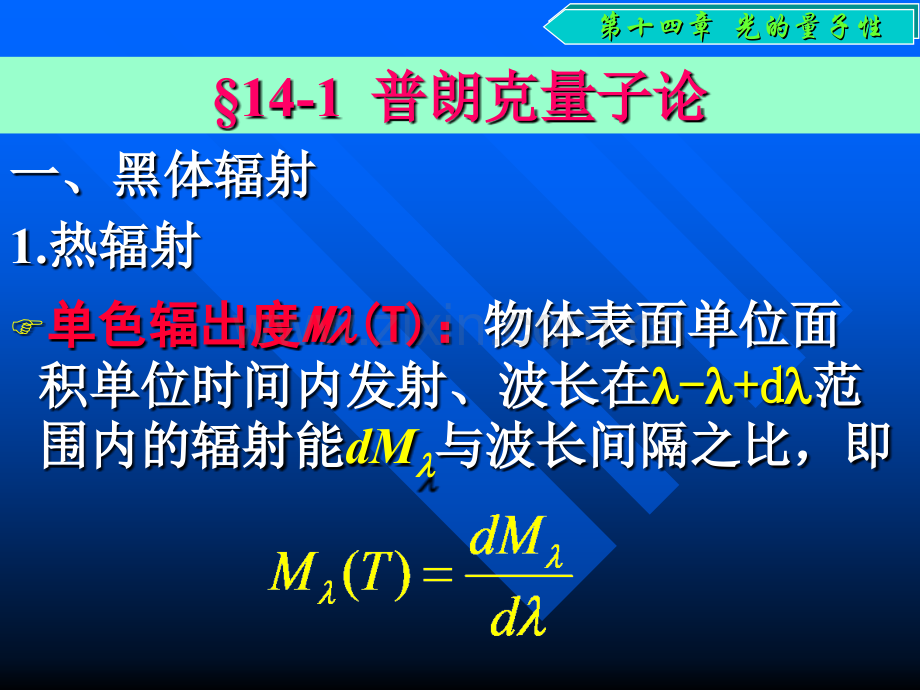 光的量子性1.ppt_第2页