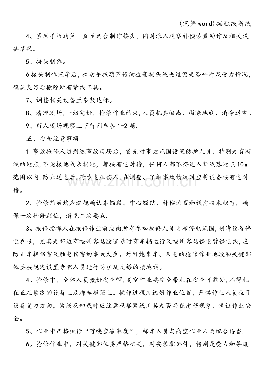 接触线断线.doc_第2页