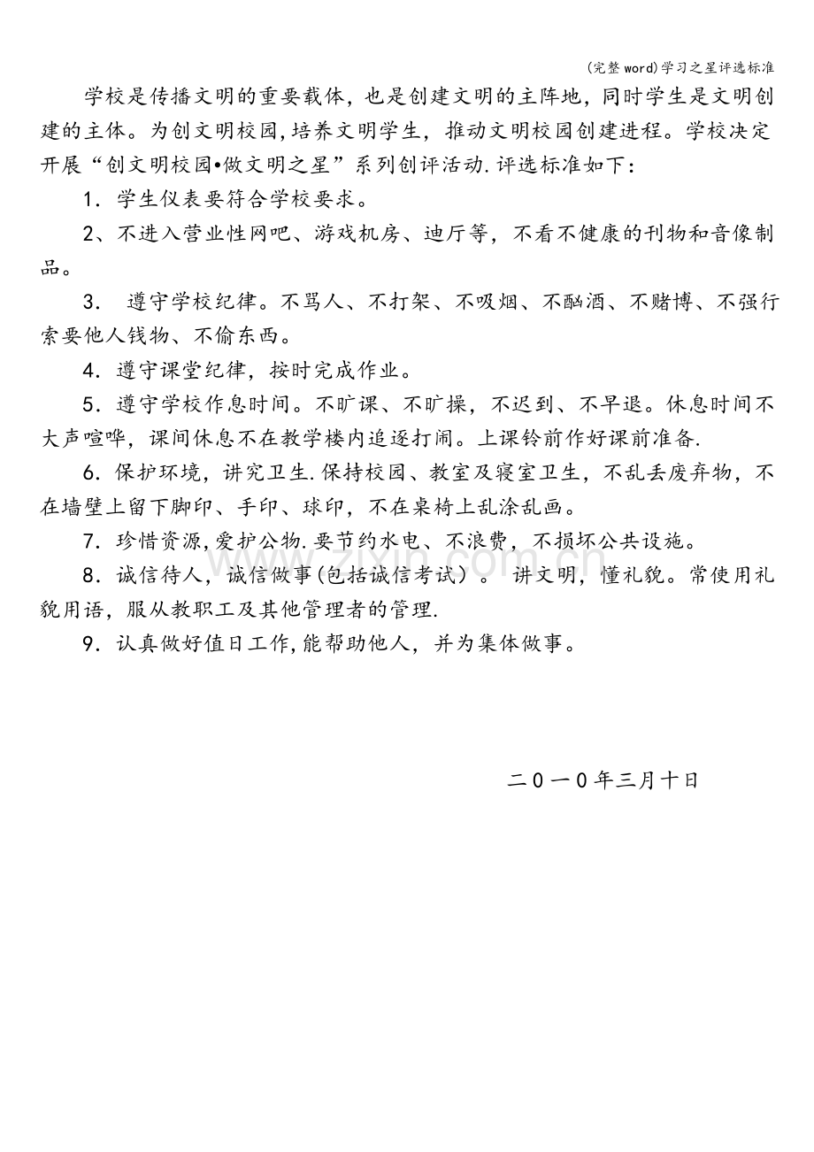 学习之星评选标准.doc_第3页