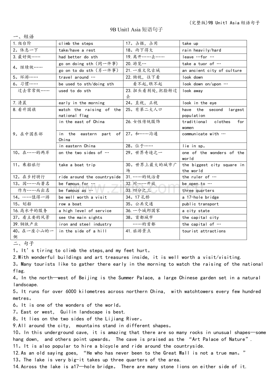 9B-Unit1-Asia短语句子.doc_第1页