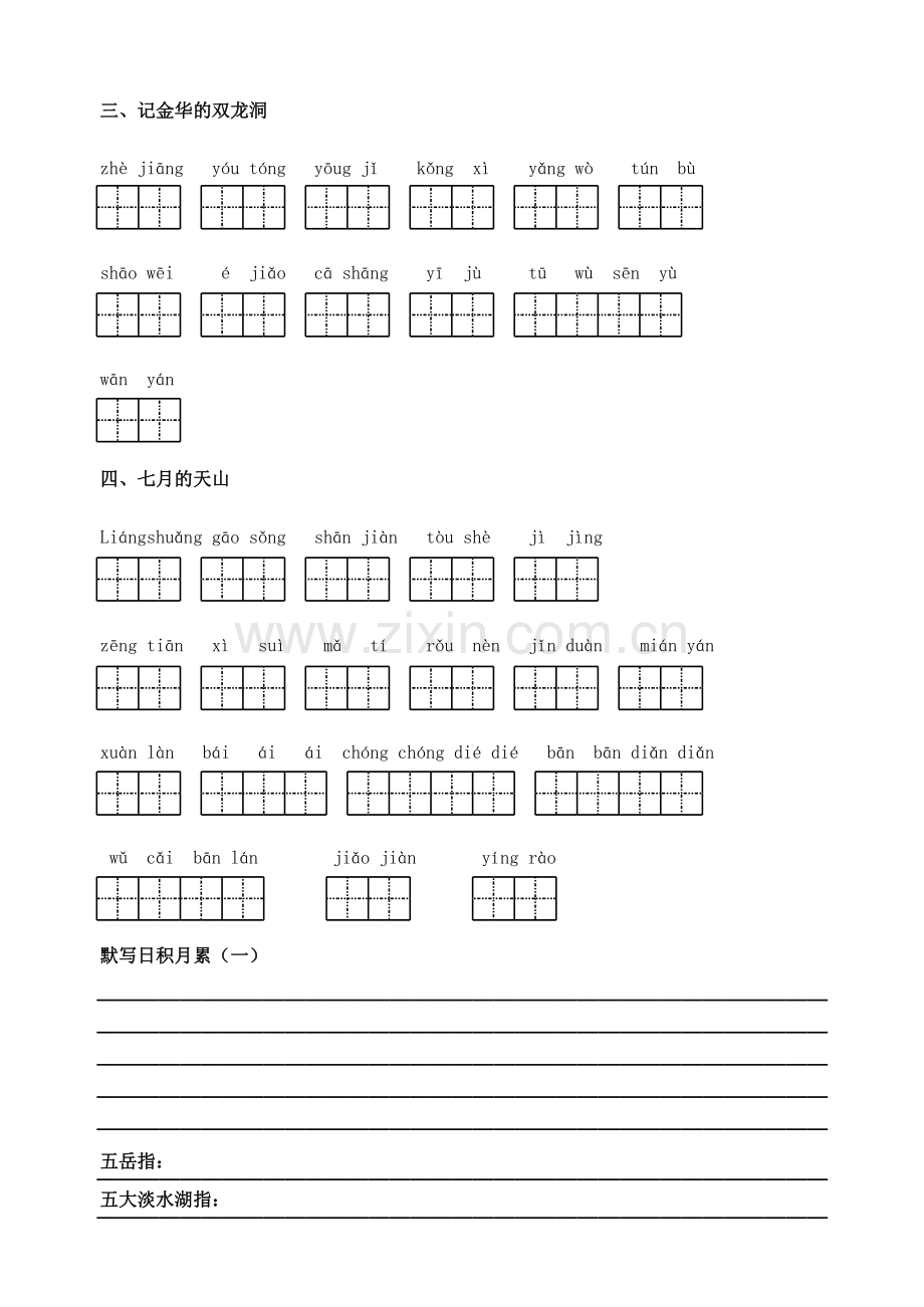 四年级下册语文第一单元字词(打印版).xls_第2页