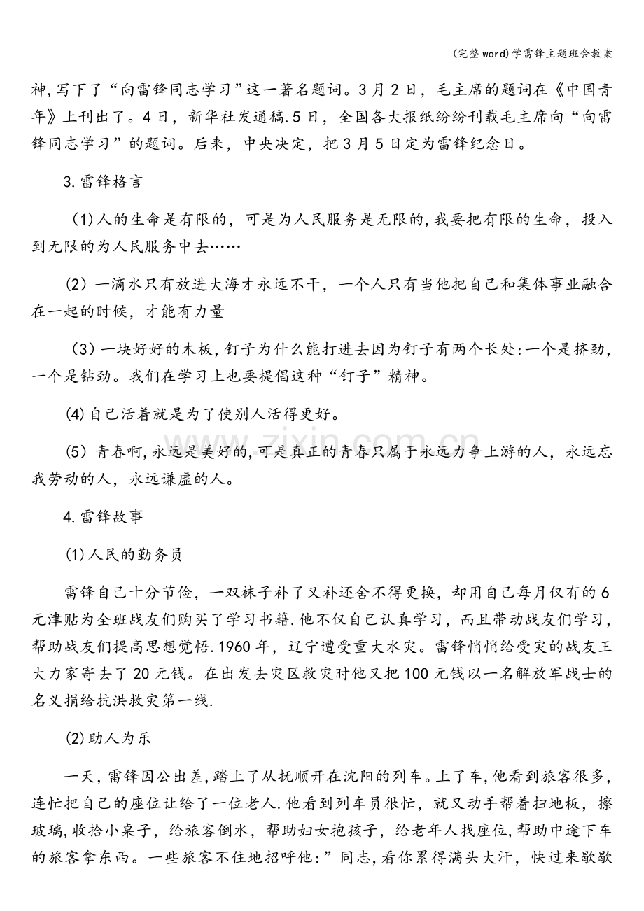 学雷锋主题班会教案.doc_第2页