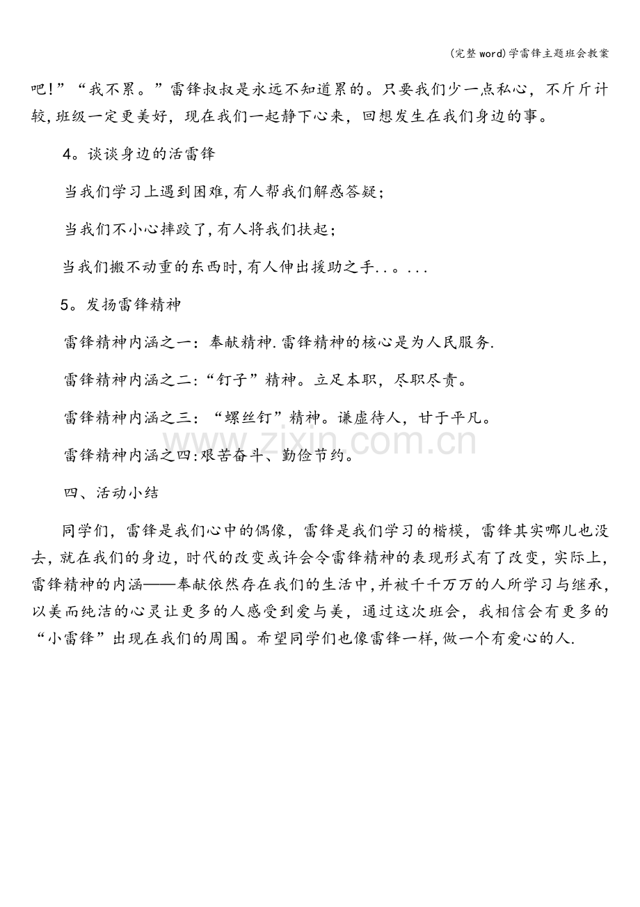 学雷锋主题班会教案.doc_第3页