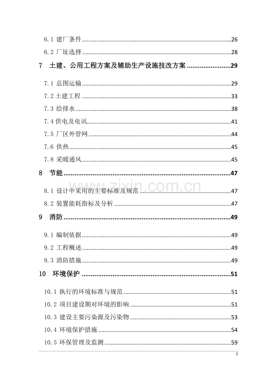 10吨年回转窑活性石灰生产线项目可行性研究报告.doc_第2页