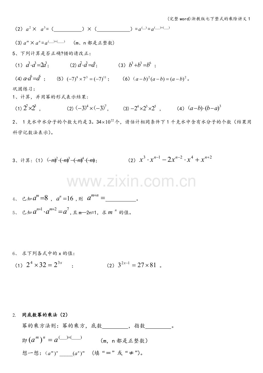 浙教版七下整式的乘除讲义1.doc_第2页