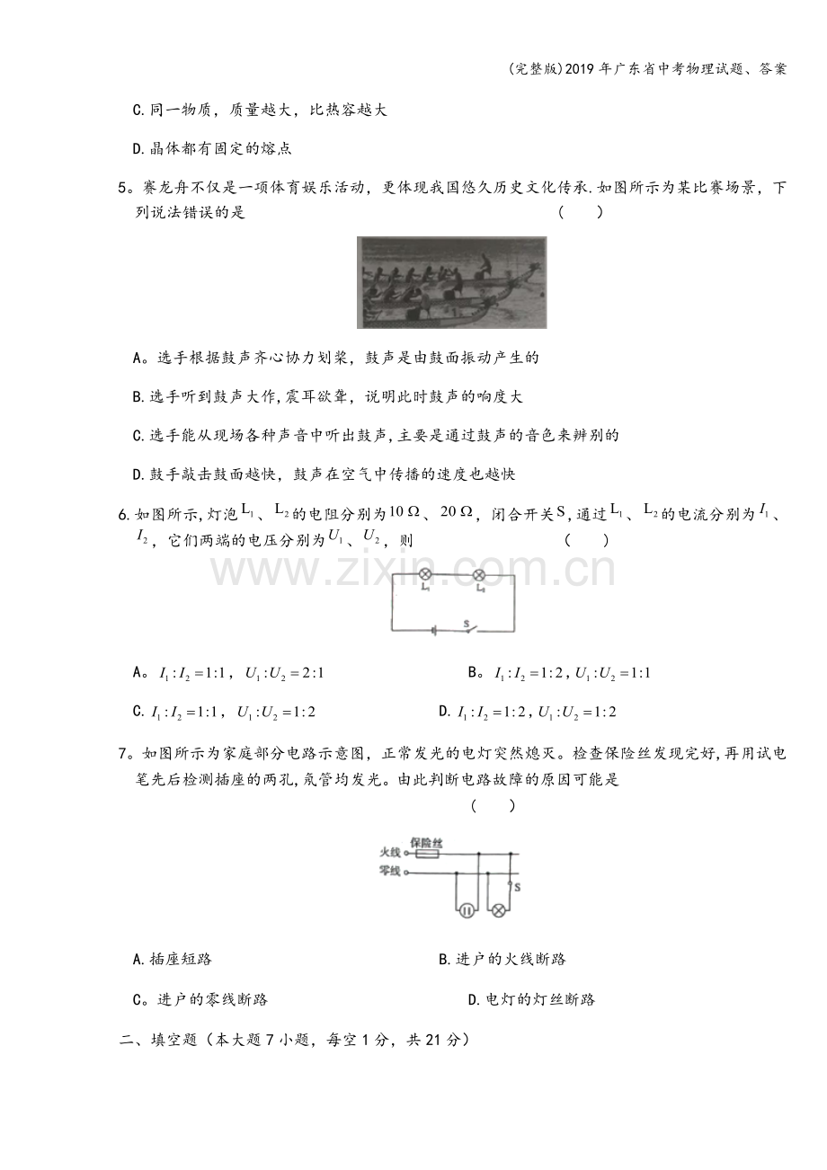 2019年广东省中考物理试题、答案.doc_第2页