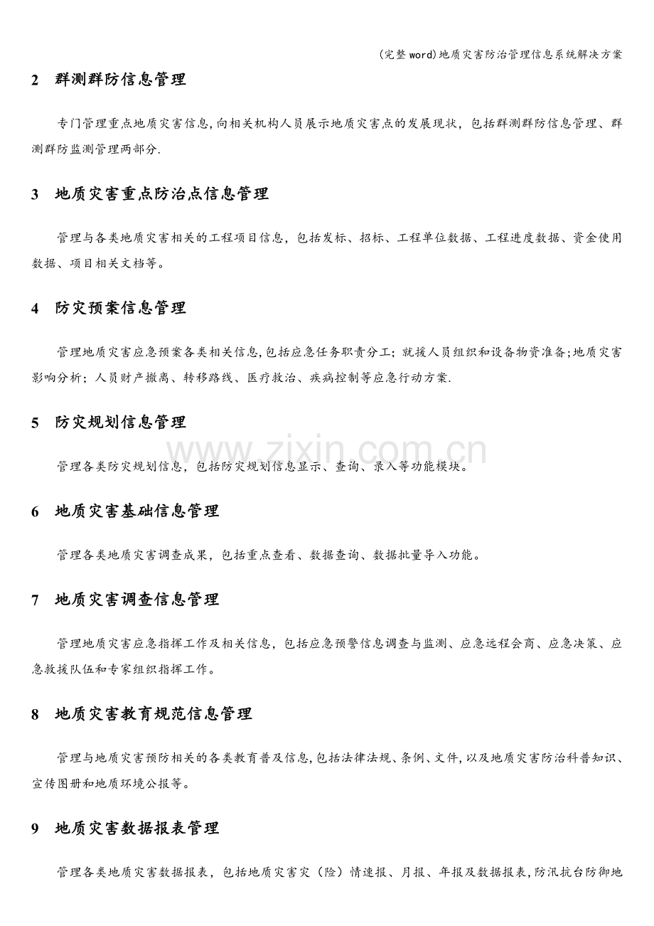 地质灾害防治管理信息系统解决方案.doc_第2页