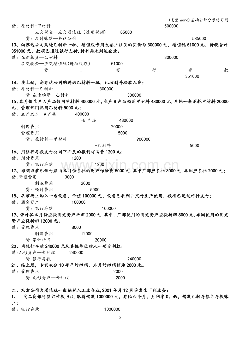 基础会计分录练习题.doc_第2页