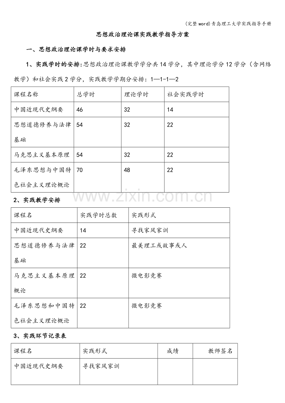 青岛理工大学实践指导手册.doc_第2页