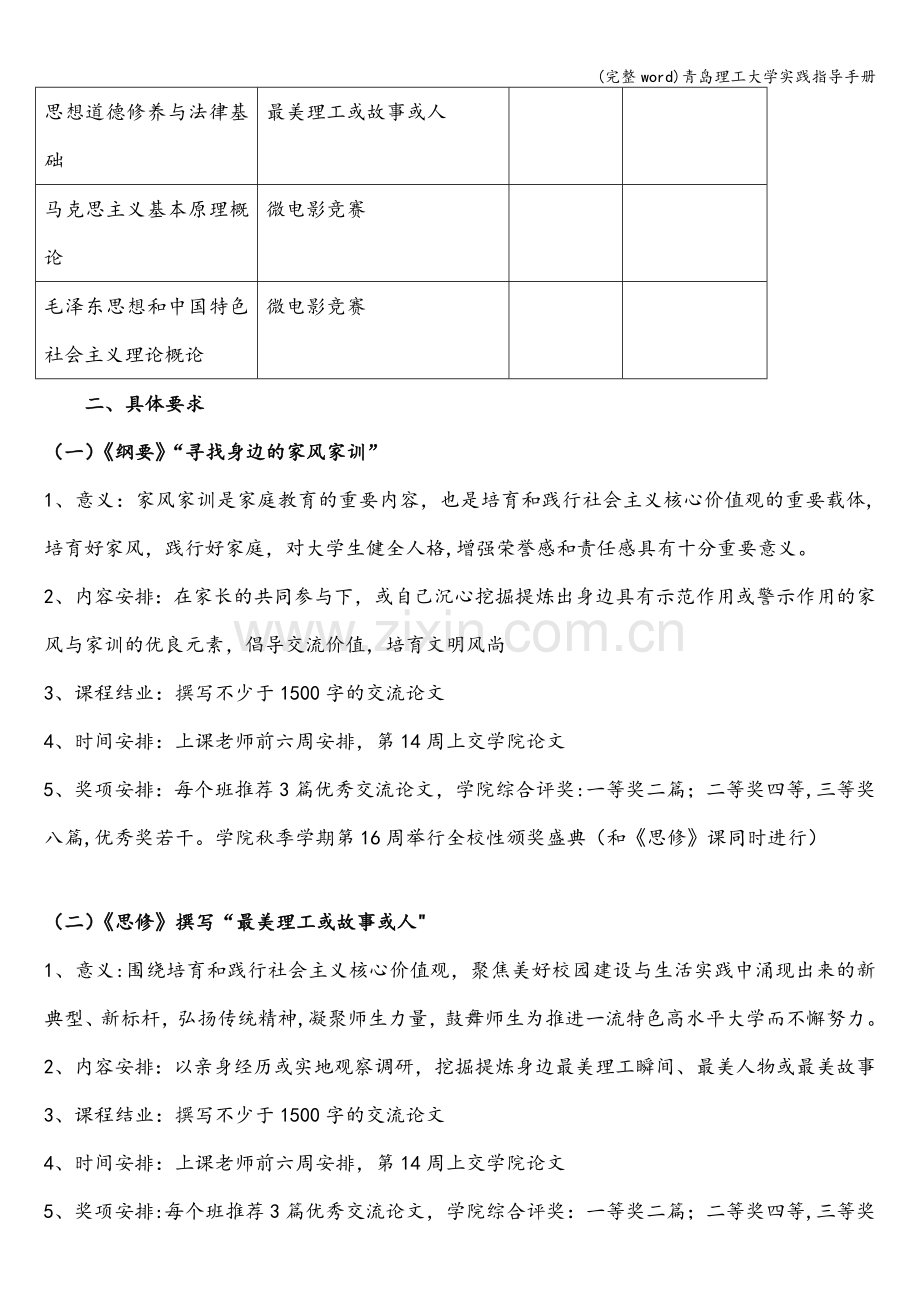 青岛理工大学实践指导手册.doc_第3页