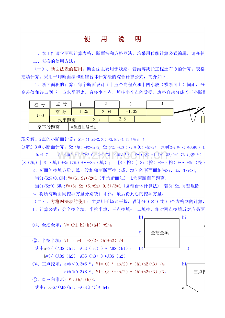 土石方计算程序.xls_第1页