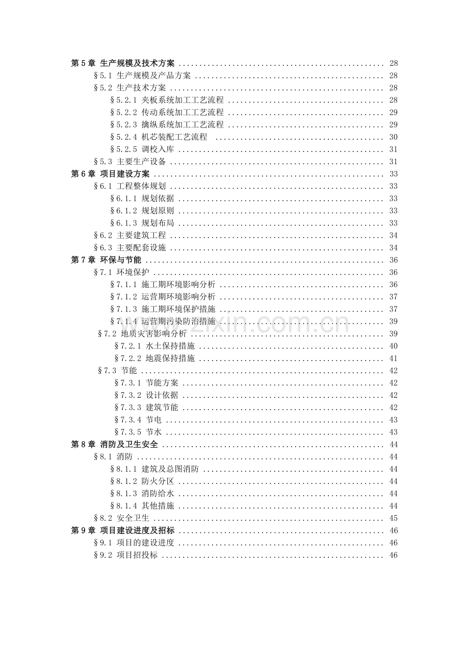 手表工业园区工程可行性研究报告.doc_第2页