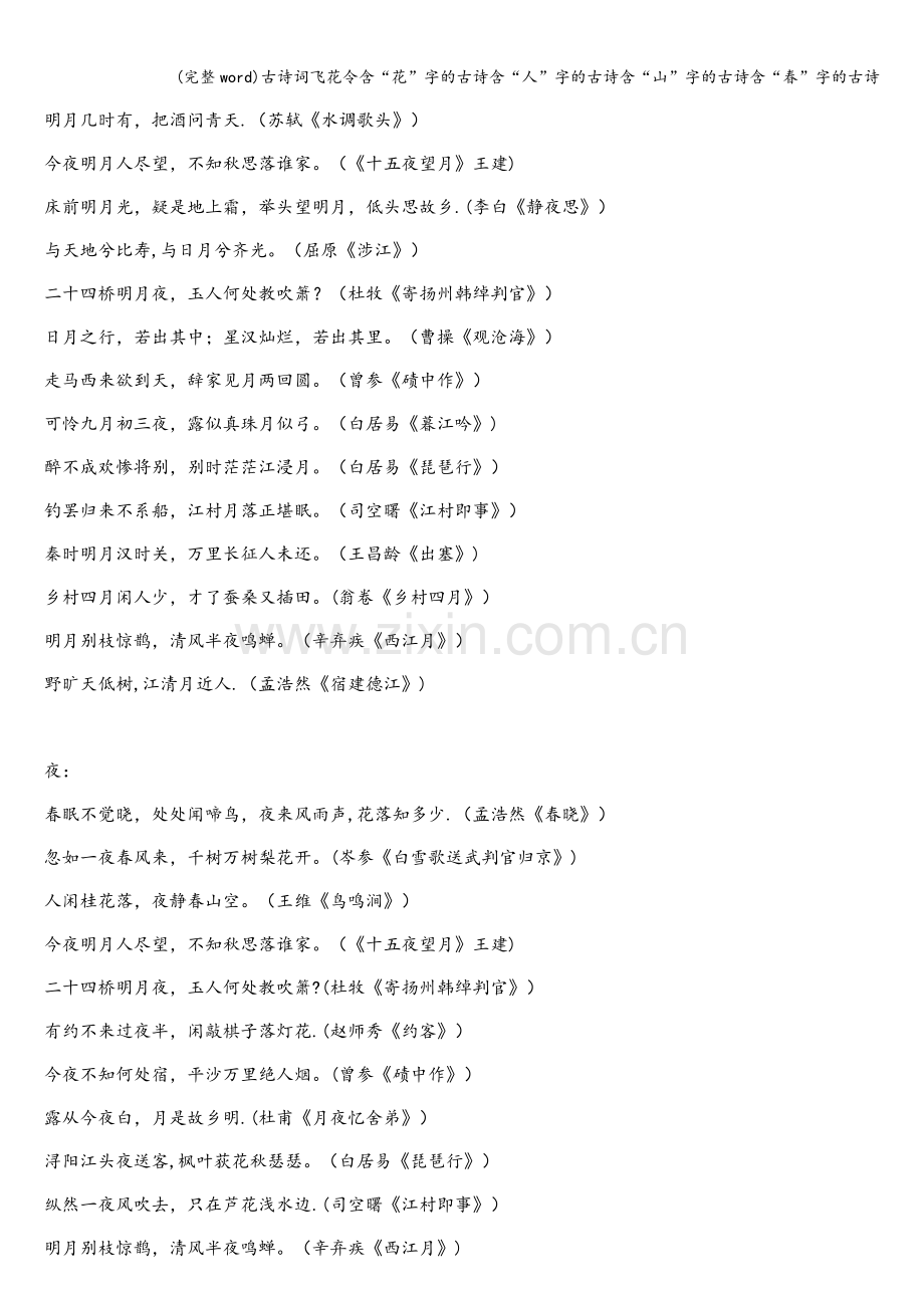 古诗词飞花令含“花”字的古诗含“人”字的古诗含“山”字的古诗含“春”字的古诗.doc_第3页
