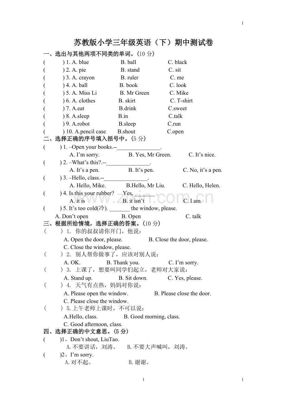 苏教版小学英语三年级.doc_第1页