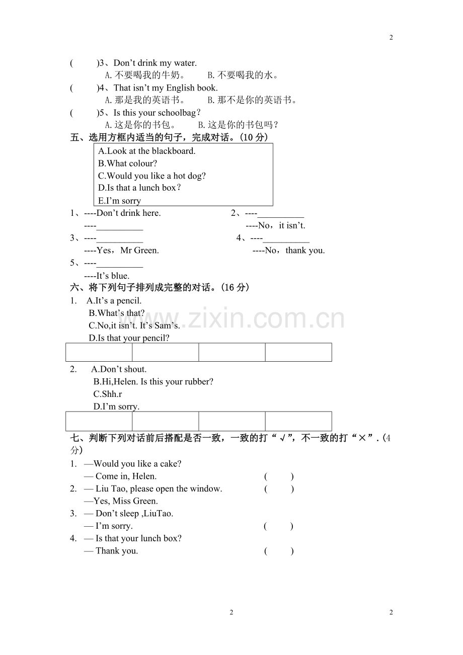 苏教版小学英语三年级.doc_第2页