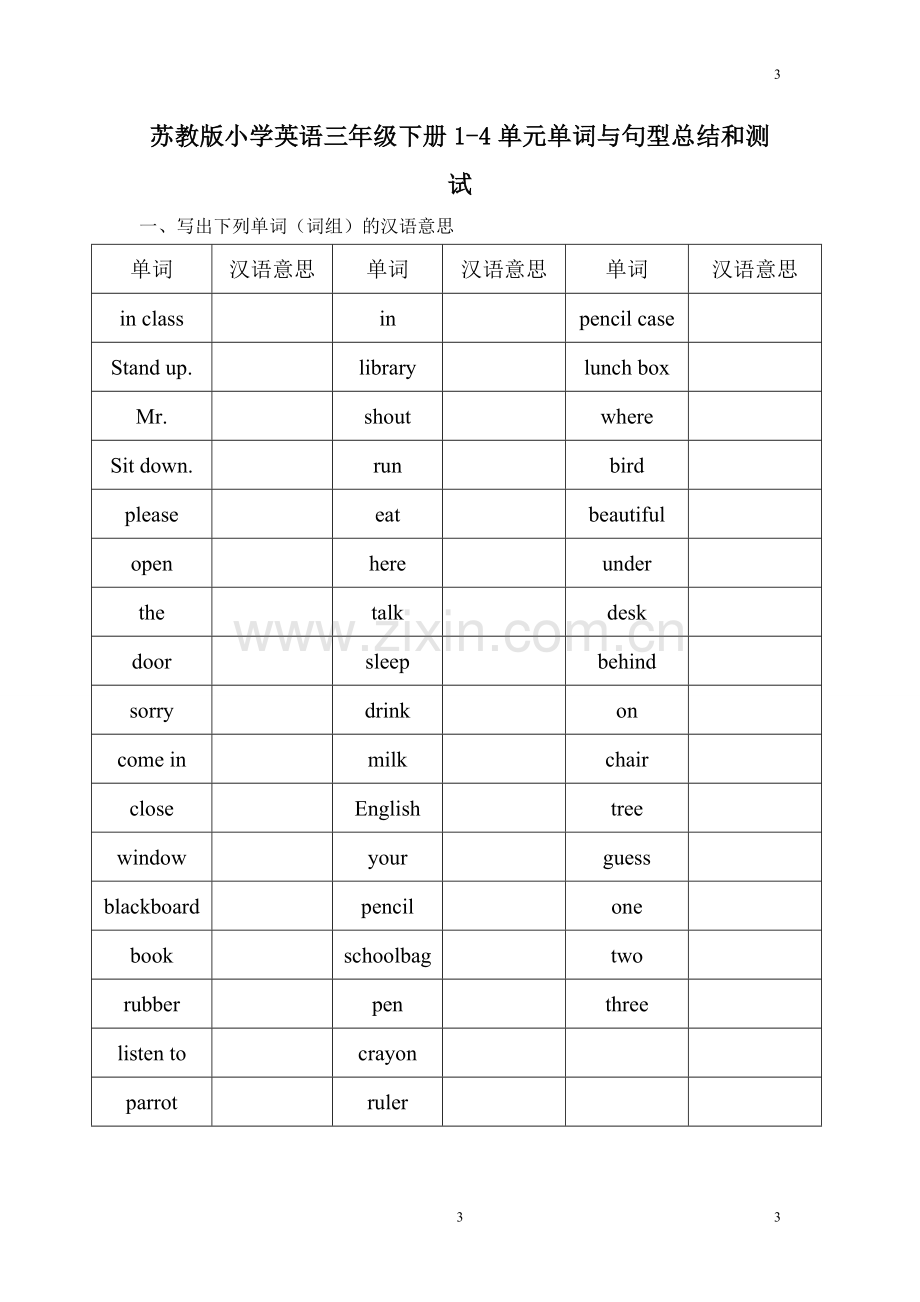 苏教版小学英语三年级.doc_第3页