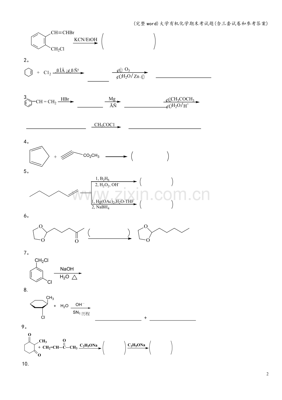 大学有机化学期末考试题(含三套试卷和参考答案).doc_第2页