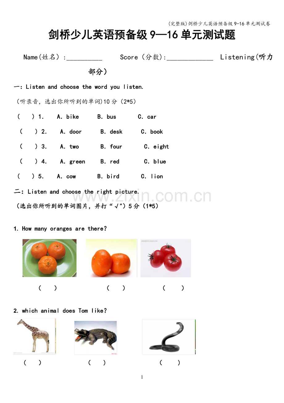 剑桥少儿英语预备级9-16单元测试卷.doc_第1页