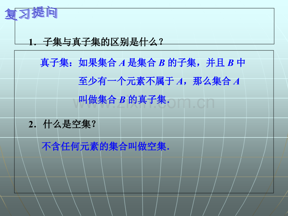 中职数学基础模块上册《集合的运算》ppt课件.ppt_第2页