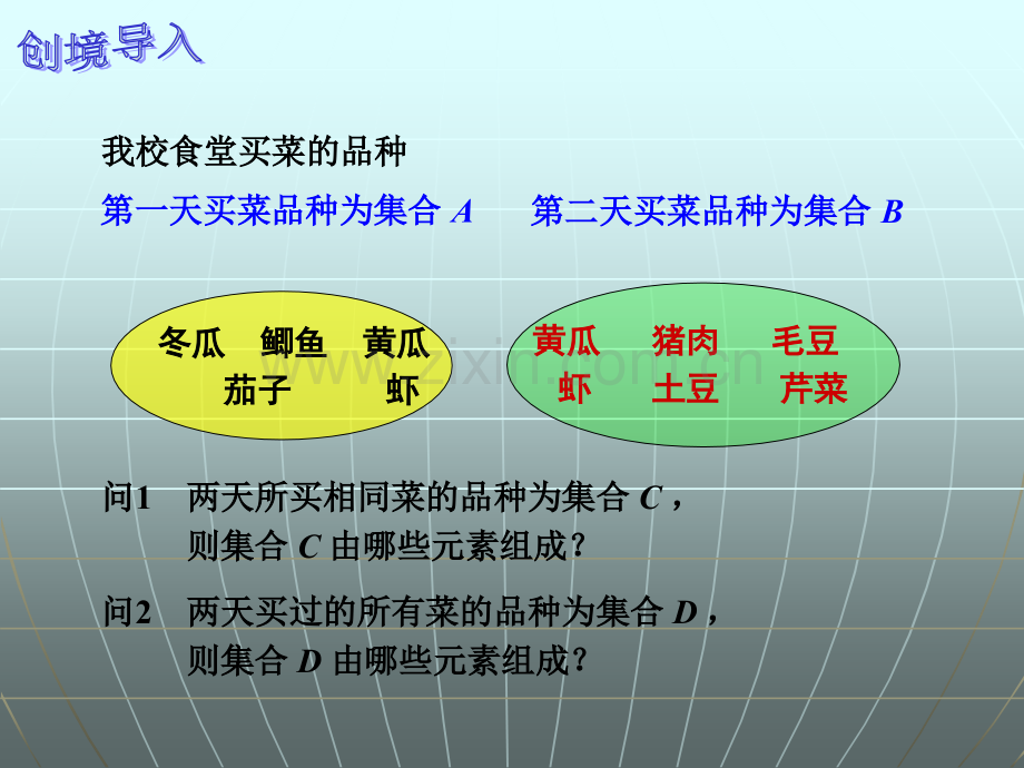 中职数学基础模块上册《集合的运算》ppt课件.ppt_第3页