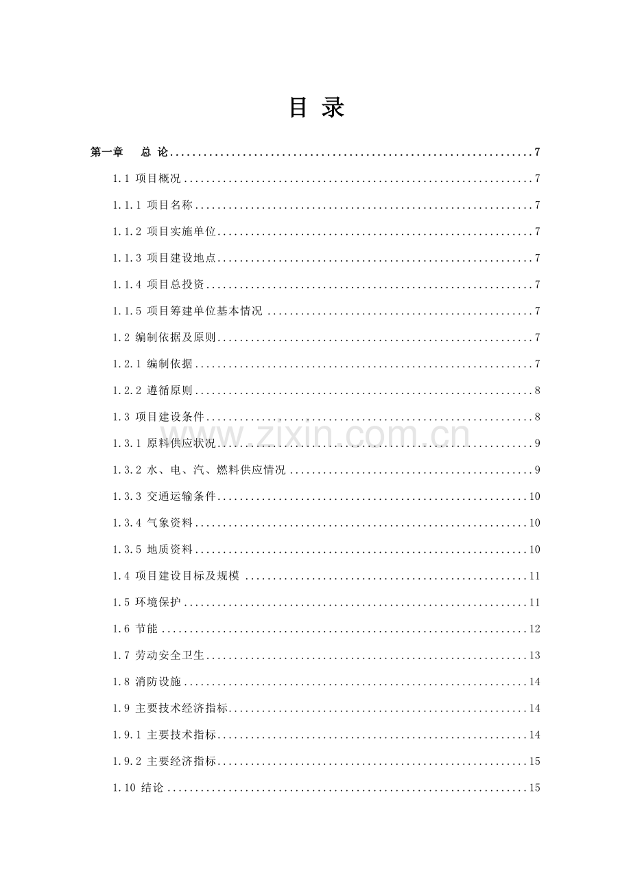 10万吨再生铝合金生产项目可行性研究报告.doc_第2页