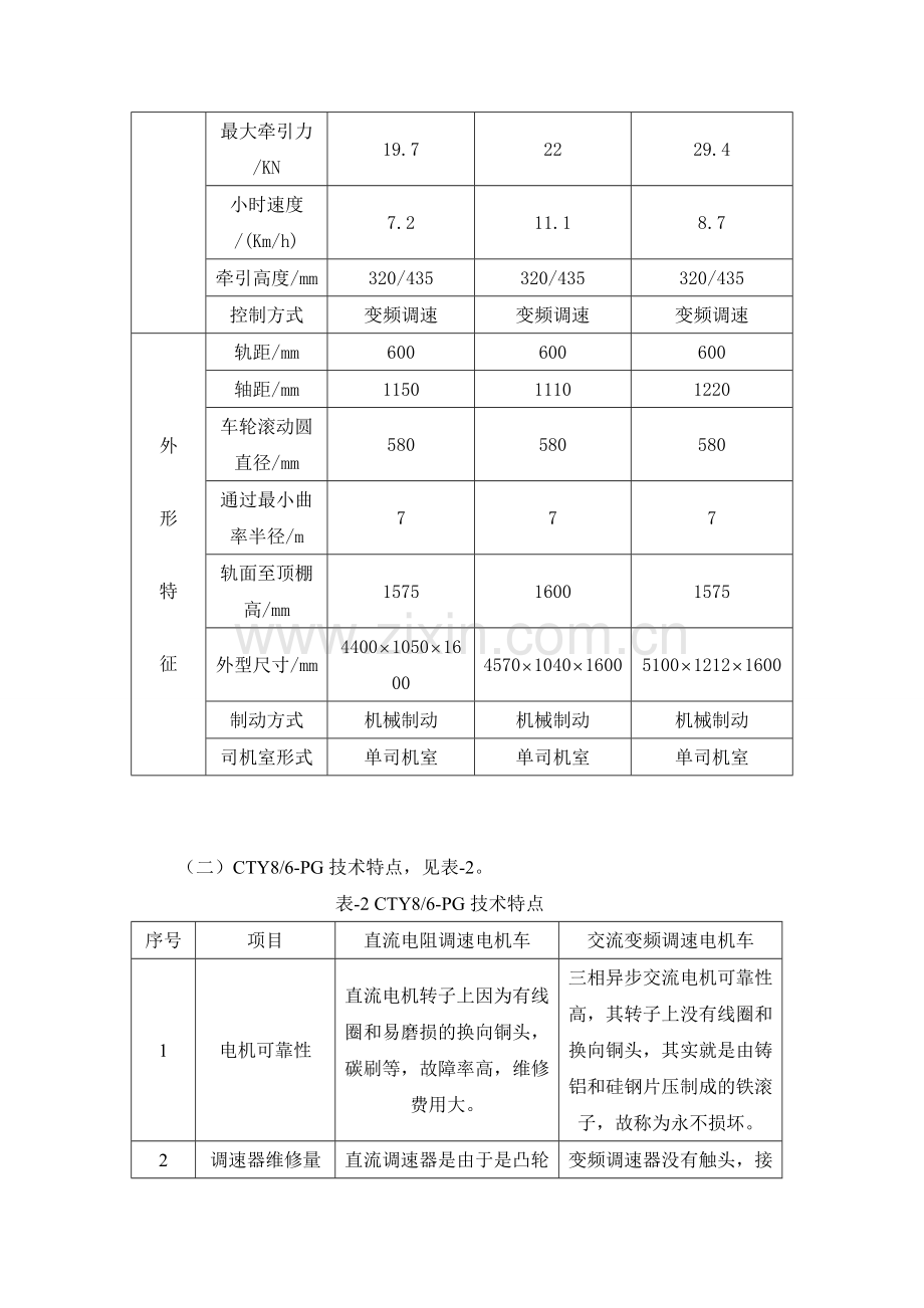 矿用电机车设计-毕业论文.doc_第2页