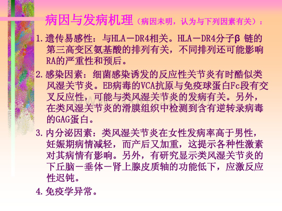 医学课件类风湿.pdf_第3页